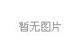 2024年10月陜西自考外國文學史真題（回憶版）